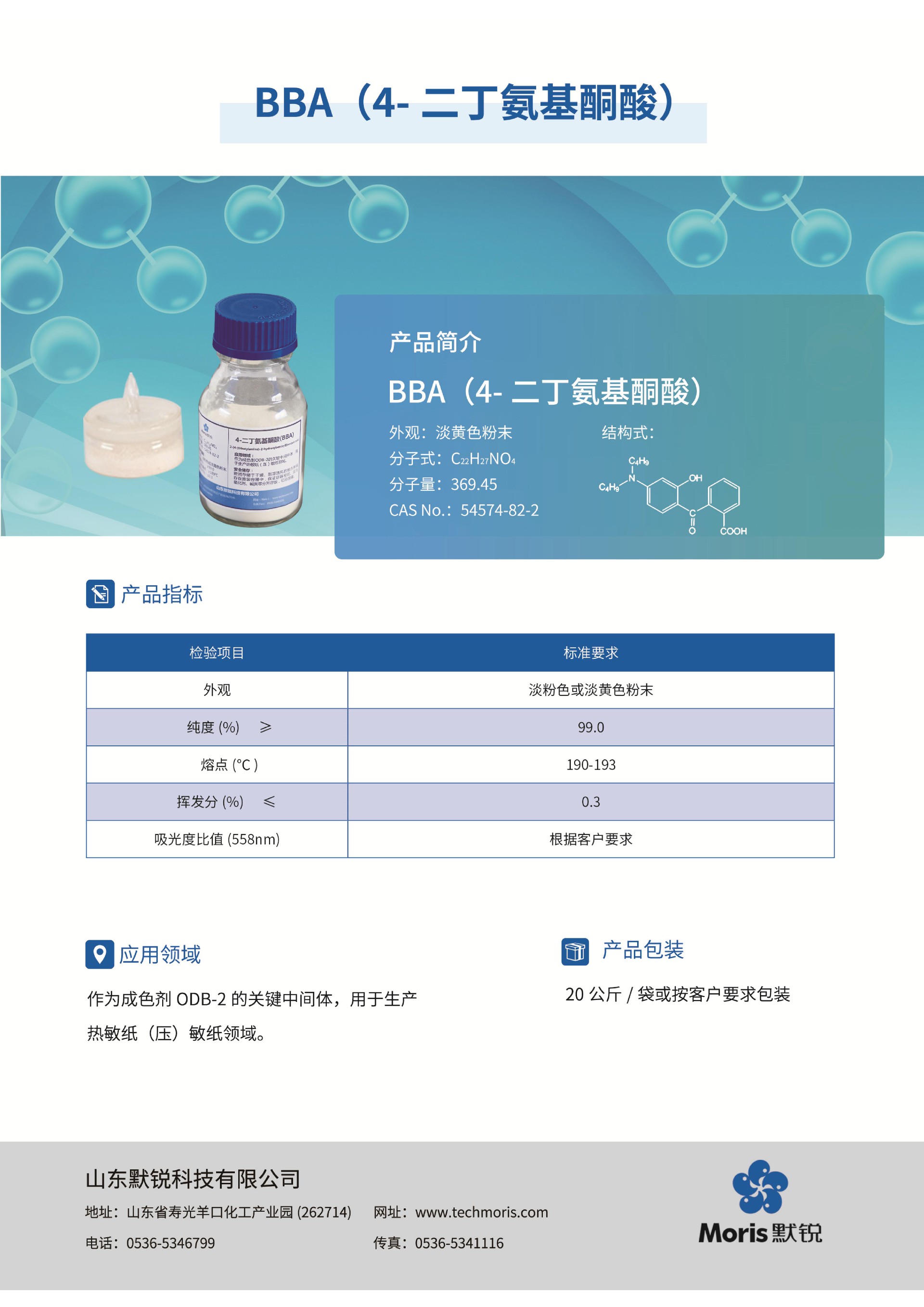 默銳單頁pdf_02-BBA中文.jpg